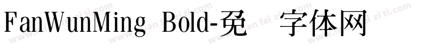 FanWunMing Bold字体转换
